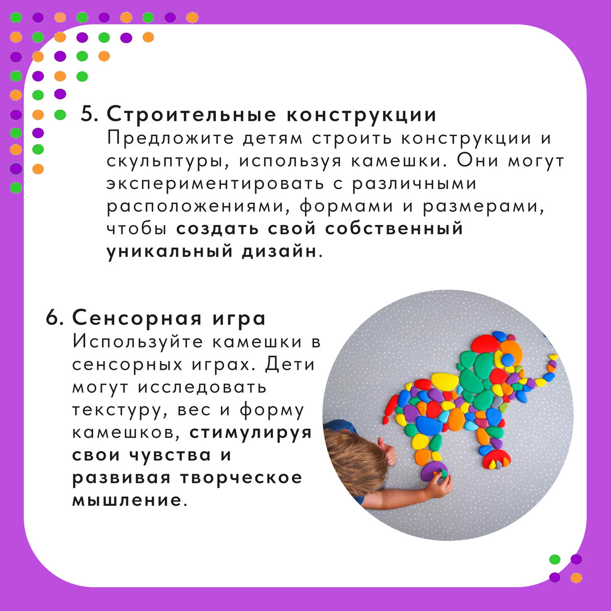 10 вариантов игр с радужными камешками | Игрушки EDX Education, Playmais,  Toyi | Дзен