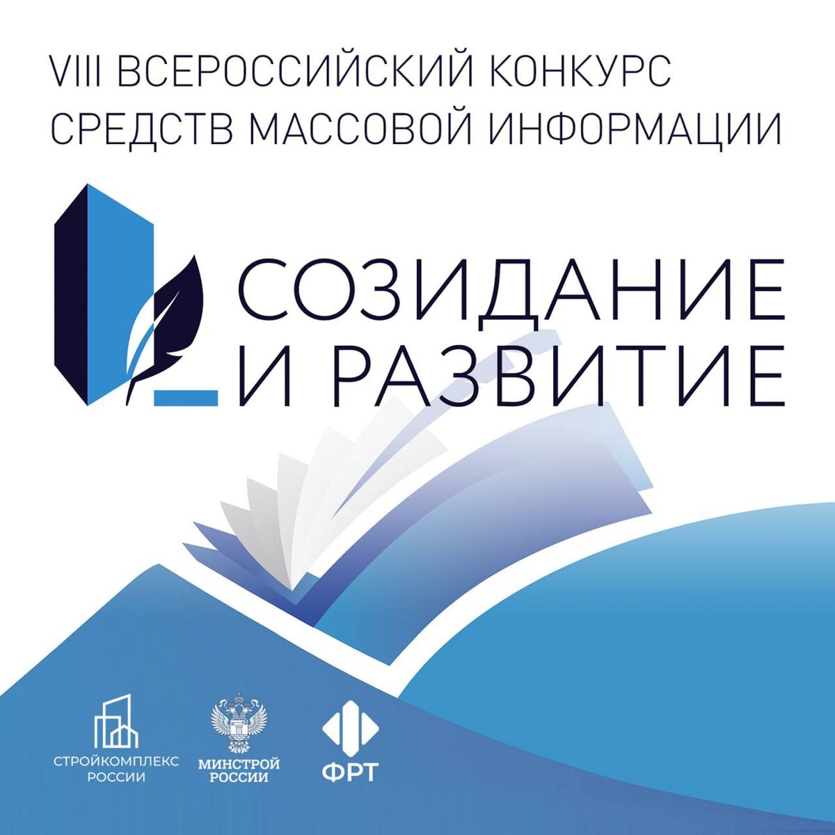 Объявлен состав жюри конкурса «Созидание и развитие» | Фонд развития  территорий | Дзен