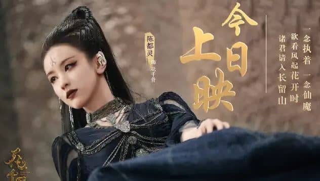    Чэнь Ду Линь в образе героини из фильма “Путешествие цветка”