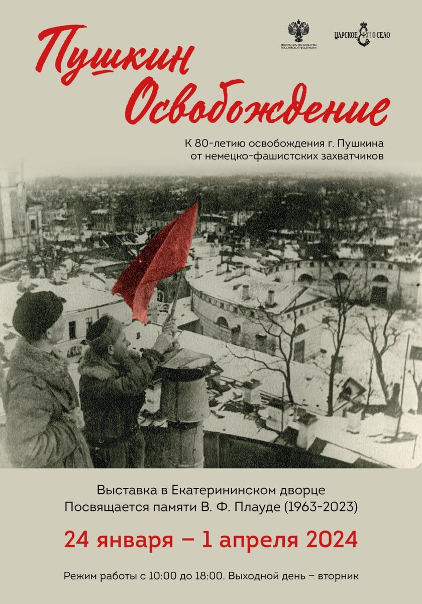 Ужас войны не должен повториться. 80 лет освобождения города Пушкин |  Военно-исторический отдел ГМЗ 