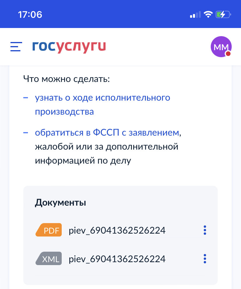 На Госуслугах появилась задолженность: как узнать откуда взялся долг и что  делать | Полезный блог №1 для Должника. | Дзен