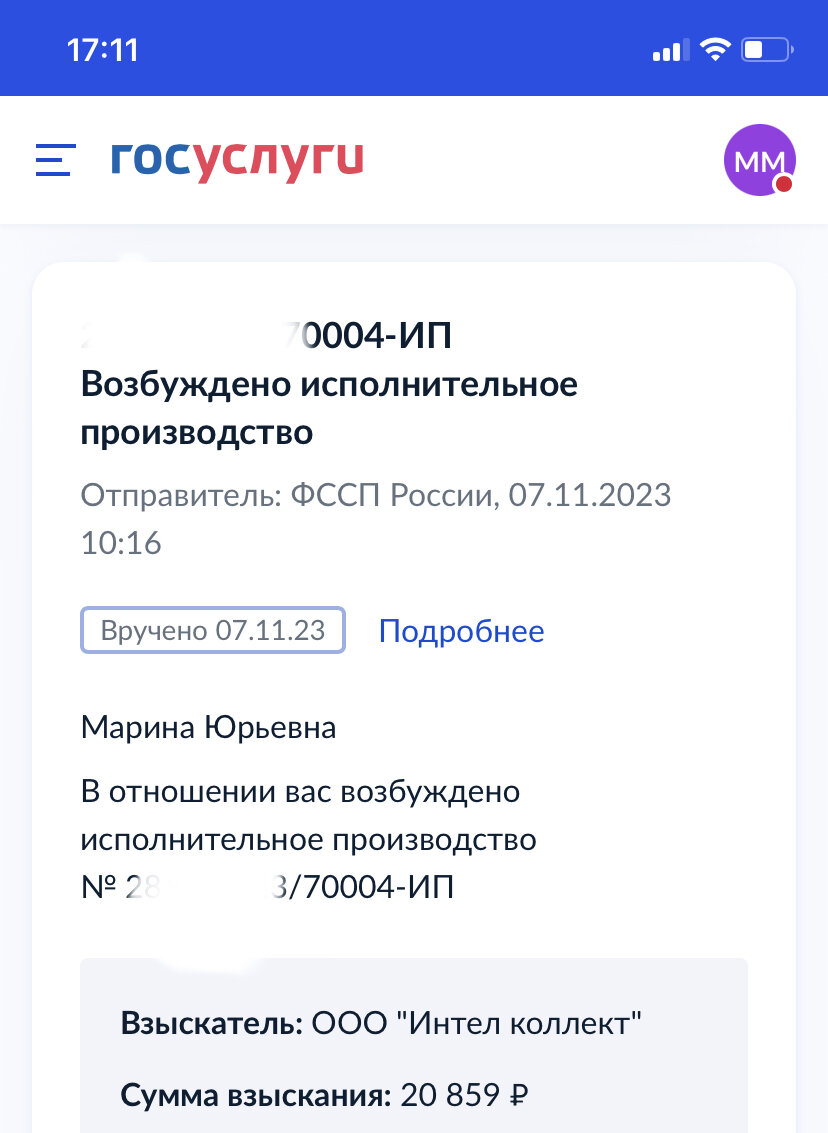 На Госуслугах появилась задолженность: как узнать откуда взялся долг и что  делать | Полезный блог №1 для Должника. | Дзен