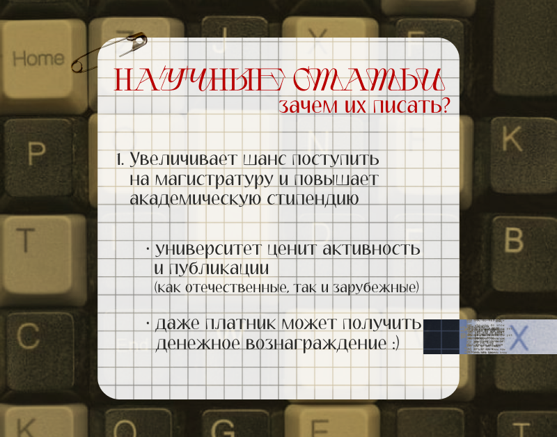 причины писать научные статьи - заброшенный чердак 