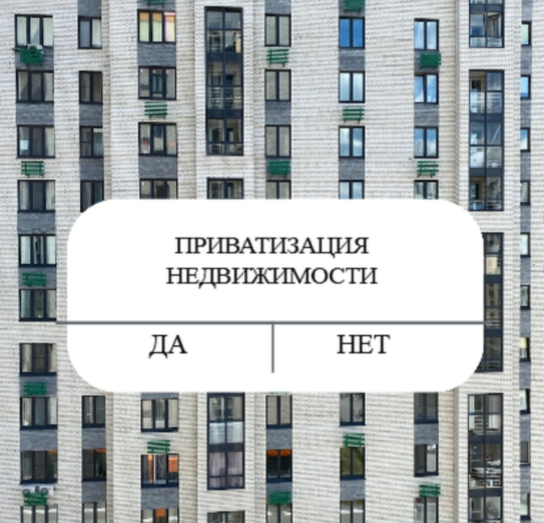 Приватизированная квартира кооперативная
