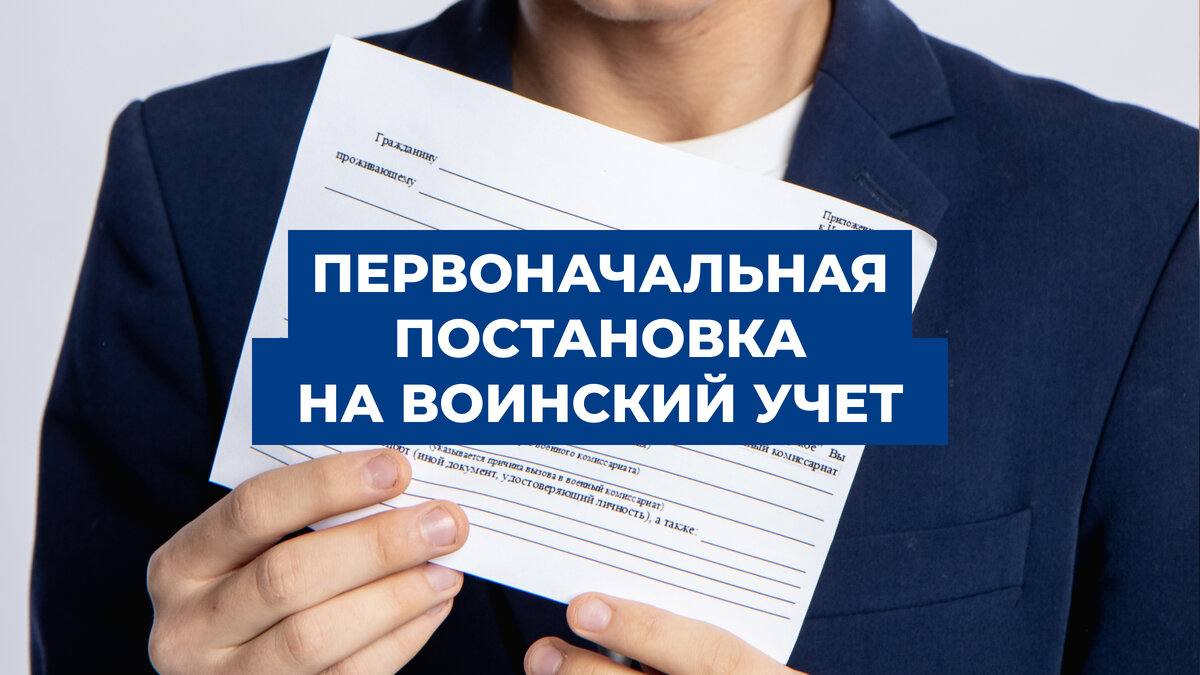 форма уведомления в военкомат о приёме сотрудника. документы воинского учета. обязанности граждан по воинскому учету. листок сообщения в военкомат образец заполнения. нужно ли ставить на воинский учет совместителей.