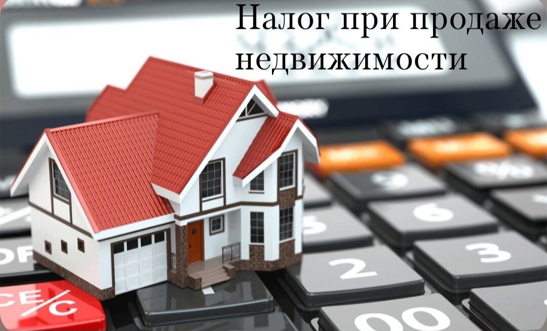 Продажа квартиры, которая находится меньше 3 лет в собственности: налоговые тонкости