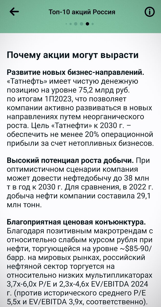 дивиденды татнефть в 2023 году прогноз