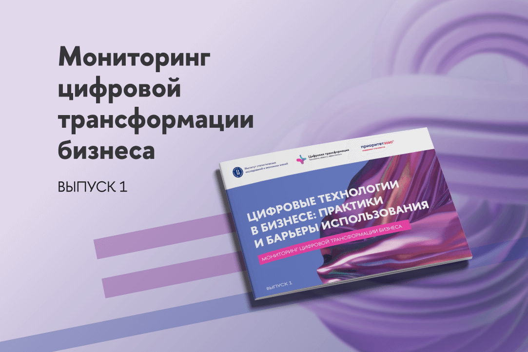 Барьеры цифровой трансформации. Ожидания от цифровой трансформации. Трансформация бизнес процессов. Барьеры цифровой трансформации. Барьеры внедрения цифровой трансформации.