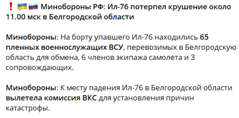 Неприятный случай с транспортным самолетом Ил-76 в приграничной области в районе хутора Кривого является серьезным и тревожным событием.-8