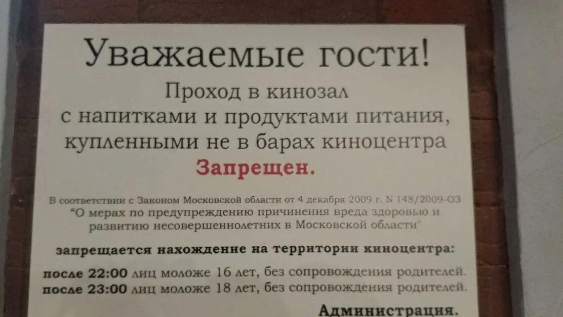 Московский выносить. Со своей едой запрещено. Объявление уважаемые посетители. В кафе со своей едой запрещено. Объявление со своей едой нельзя.