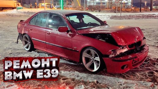 😱 КУЗОВНОЙ РЕМОНТ BMW e39. УДАР В ПЕРЕД И ЗАД. ПОЛНАЯ ПОКРАСКА. СТАПЕЛЬНЫЕ РАБОТЫ. BODY REPAIR.