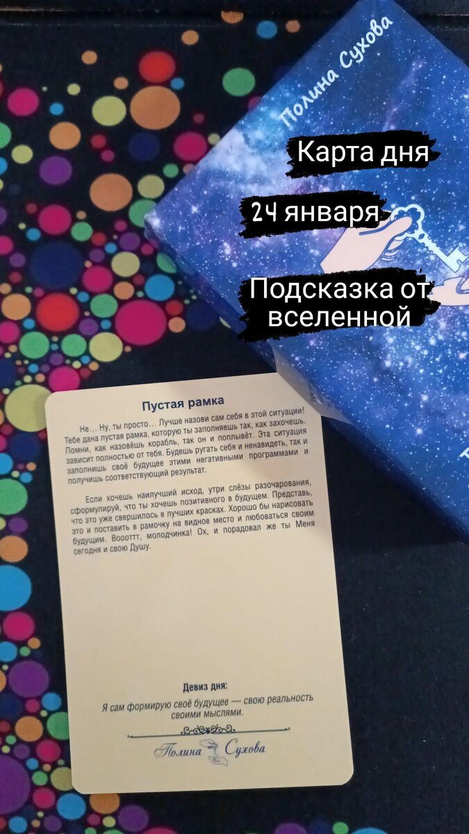 таро подсказки вселенной