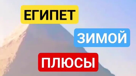 Шарм эль шейх вилы. Стоит ли лететь в египет в декабре. Зима в хургаде. Пляжи египта зимой. Стоит ли лететь в египет в декабре.