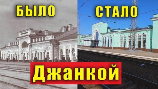 джанкой отзывы крым | Дзен