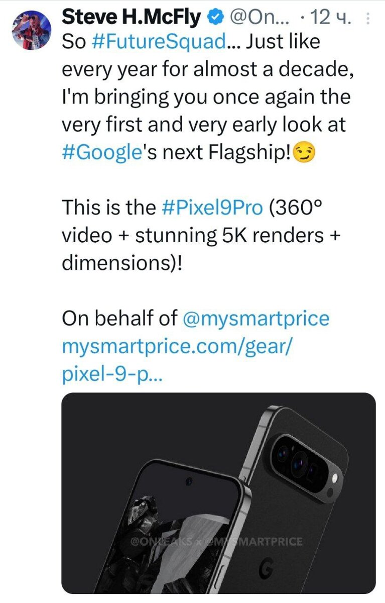 OnLeaks / X (предыдущее название Twitter, доступ к социальной сети заблокирован на территории России)📷Пост инсайдера с рендером и анонсом очередного флагмана Google