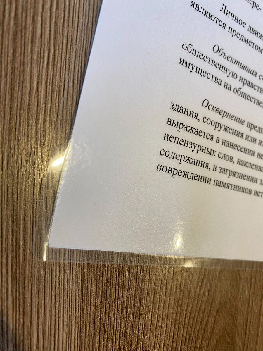 Я ламинирую всё😁, кроме разве что рефератов, докладов, курсовых🥷