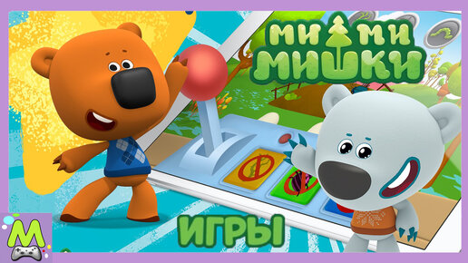 игру настоящий мимимишка. ми-ми-мишки: настоящий друг. игру настоящий мимимишка. мимимишки журнал. игра мимимишки игра мимимишки игра.
