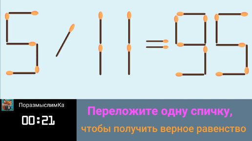 3 чтобы получилось 11. 3 чтобы получилось 11
