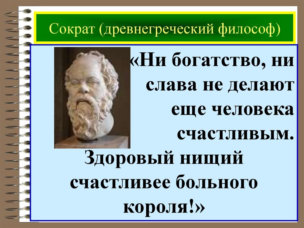 Кому принадлежит высказыванием знание