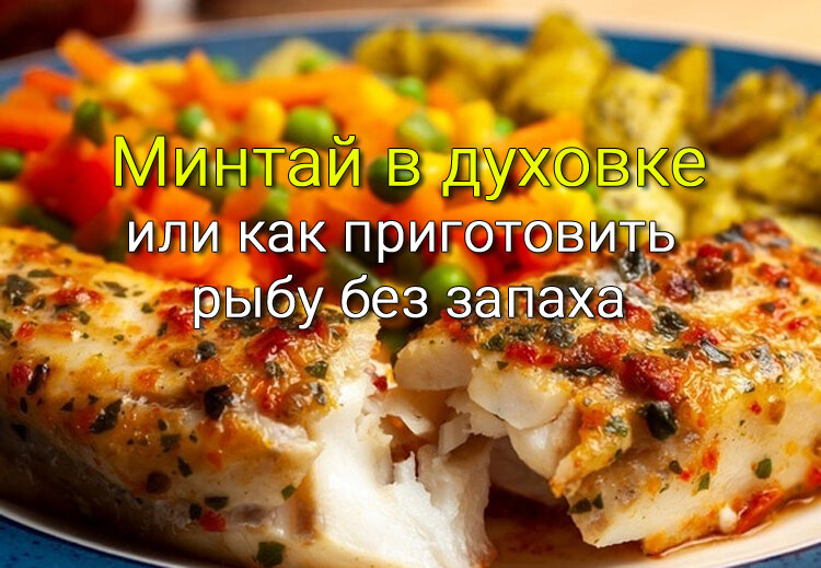 Рыба с картофелем, запеченные в «рукаве»