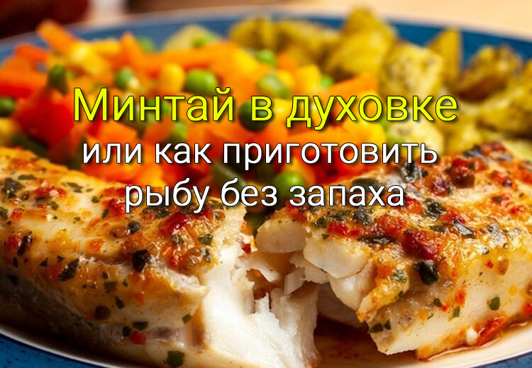 Камбала в духовке (в рукаве для запекания) | Рецепты с фото