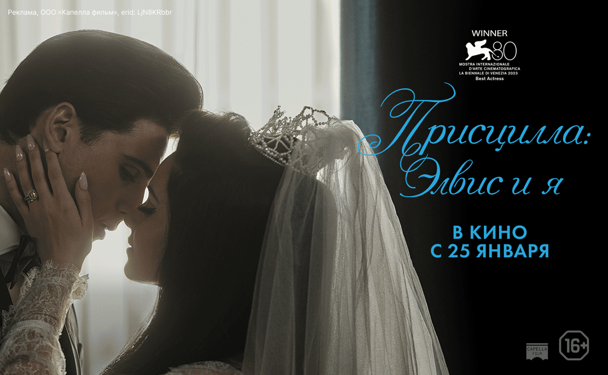     Что не так в истории любви Элвиса и Присциллы?