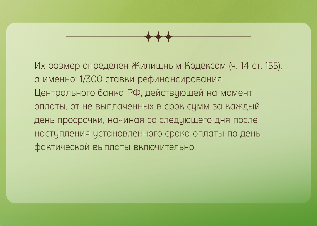 Когда суд обнуляет пени, начисленные на долг по взносам на капремонт