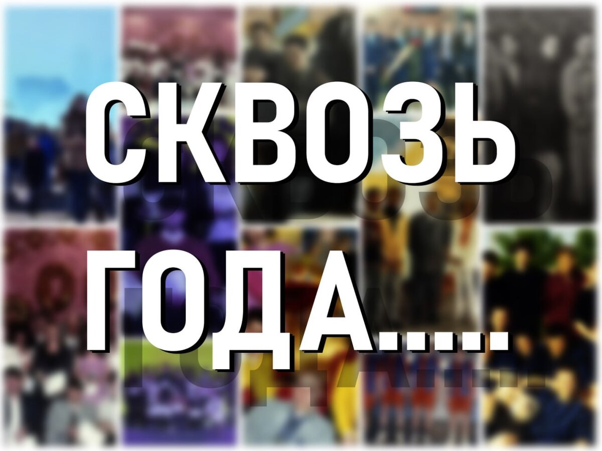 Студенческая жизнь в Академии: сквозь года... | ФГБОУ ВО 