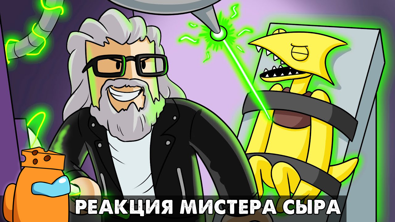 КТО ТАКОЙ ТЕХНИК В РАДУЖНЫХ ДРУЗЬЯХ? Реакция на Rainbow Friends анимацию на  русском языке