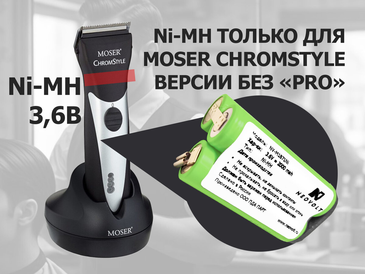 Moser замена аккумулятора. Moser 1871 разбор. Аккумулятор для 1591 moser chromini. Moser easystyle аккумулятор. Moser chromstyle pro 1871 аккумулятор.