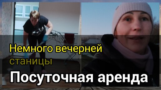 Анонс продаваемого дома, посуточная аренда в станице, вечером в станице Краснодарский край