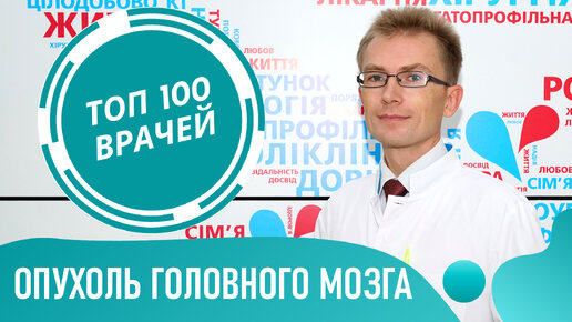 РАК МОЗГА: симптомы и признаки. Опухоль головного мозга. Как понять что опухоль в голове