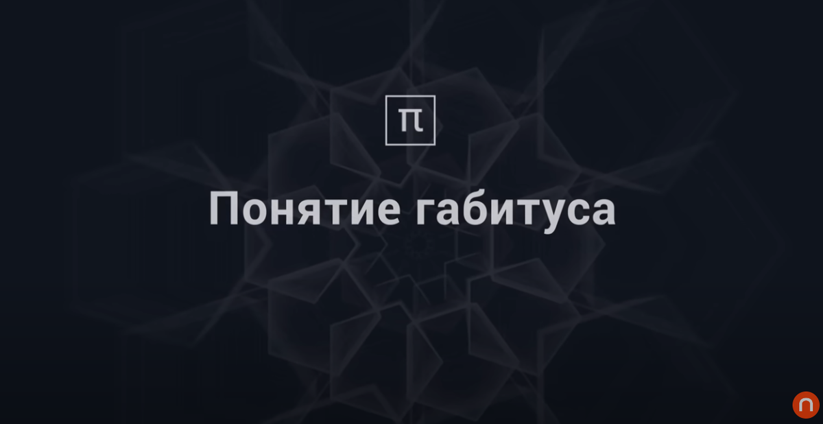 Здесь можно посмотреть видео на эту тему, сделанное редакцией «Постнауки» (прим. редактора)