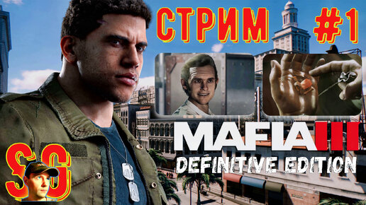 Mafia definitive edition журналы