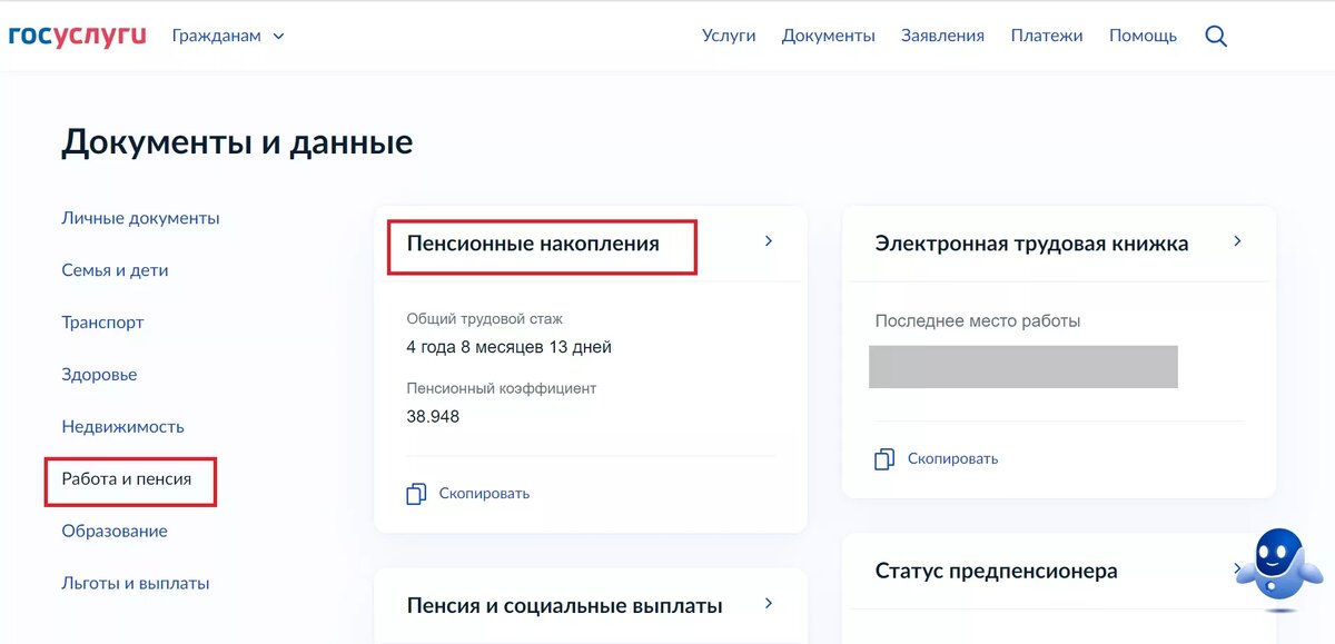 Как рассчитать социальную пенсию. Как рассчитать социальную пенсию
