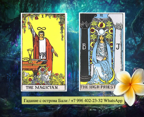 папесса таро. жрица таро сочетание. карты таро райдера уэйта верховная жрица. жрица таро уэйта. The high priestess таро.