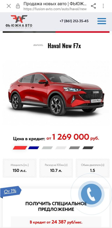 Haval New F7x во Фьюжн авто