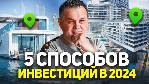 Не Покупай Квартиру В 2024! Смотри Что Купить...