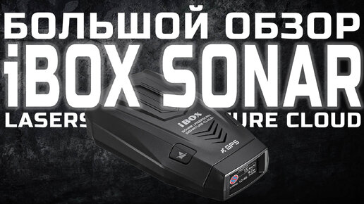 Большой обзор радар-детектора iBOX Sonar LaserScan Signature Dual