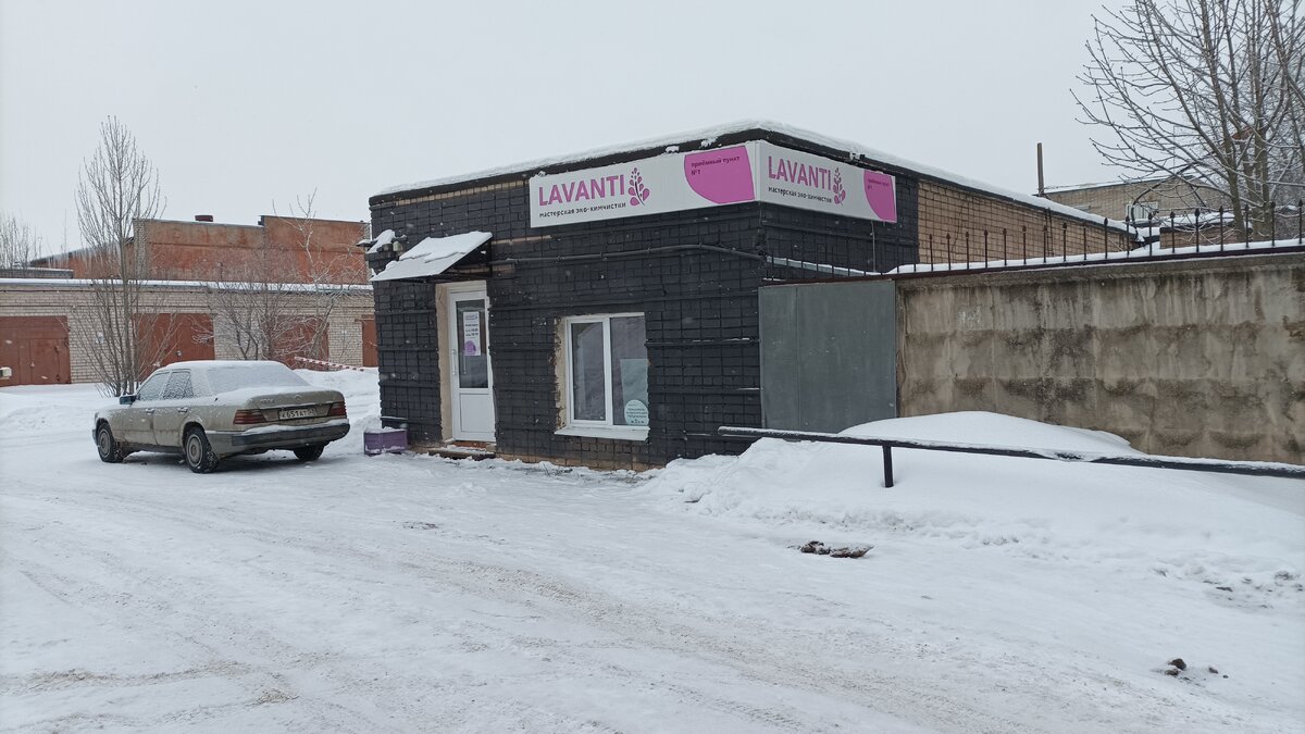 Химчистка на ул. Германа "Lavanti".
