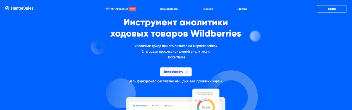 Huntersales аналитика маркетплейсов