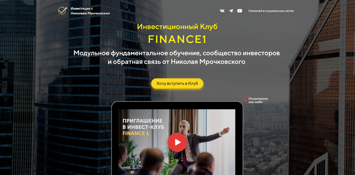 Сайт Николая Мрочковскиого