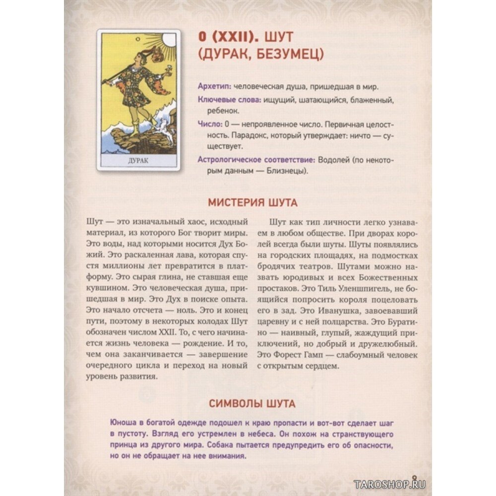 Шут. Значение карты таро Шут/Дурак. Меня эта карта вдохновляет двигаться  дальше, несмотря ни на что. | Дария. Гадания. Таро. | Дзен