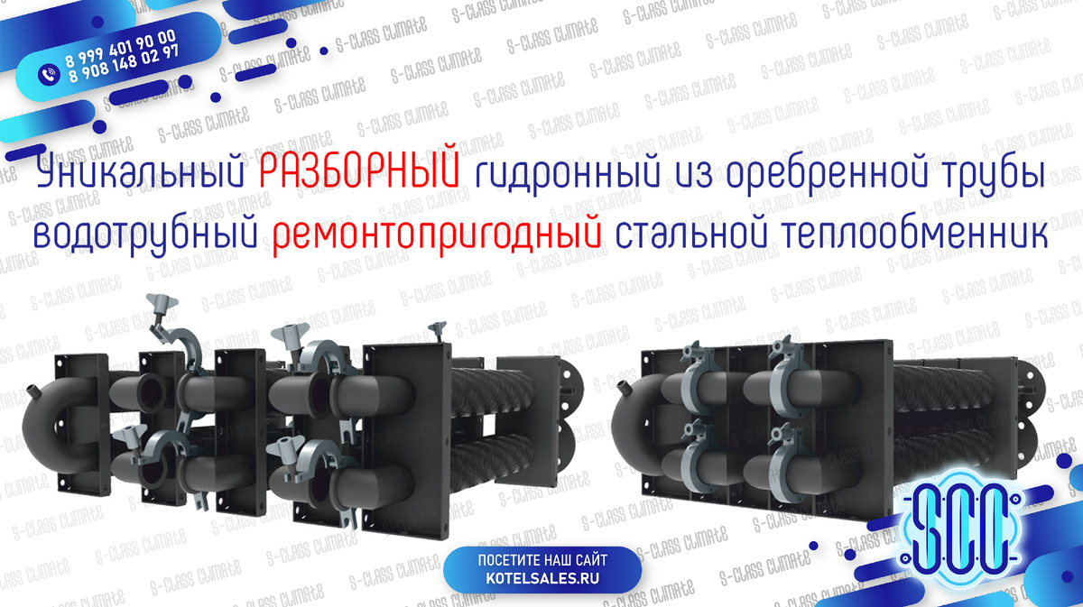 Первый в РОССИИ запатентованный теплообменник, который превзошёл чугунный котёл
