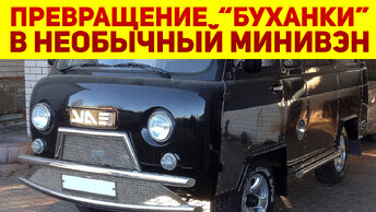 Мужик за 4 года собрал свою УАЗ-452 «Буханку» за сущие копейки: получилось намного круче, чем Opel