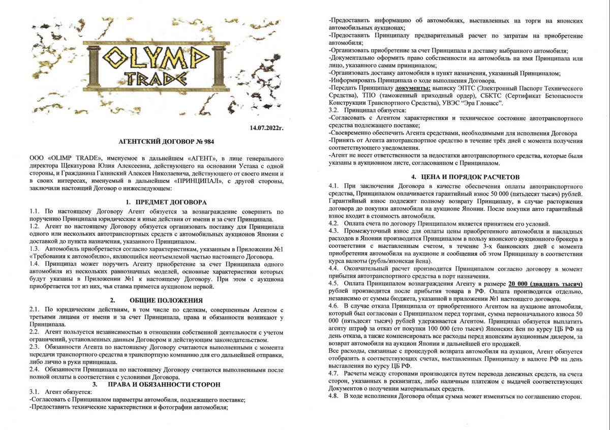 Сравнить этот договор мне не с чем, другого не видел.