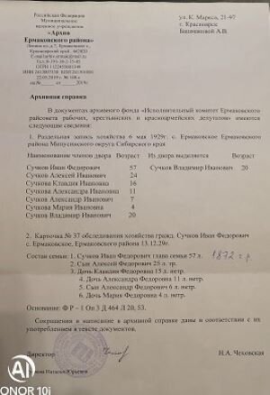 Выписка из Ермаковского архива о выделении сына Владимира из хозяйства семьи в связи с женитьбой (6)