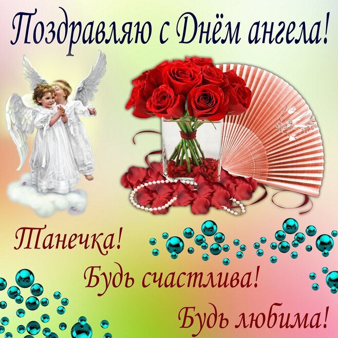 День Татьяны - поздравления в стихах, прозе, картинках | РБК Украина