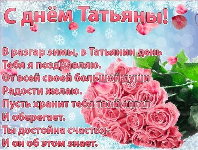 Открытки Татьянин день