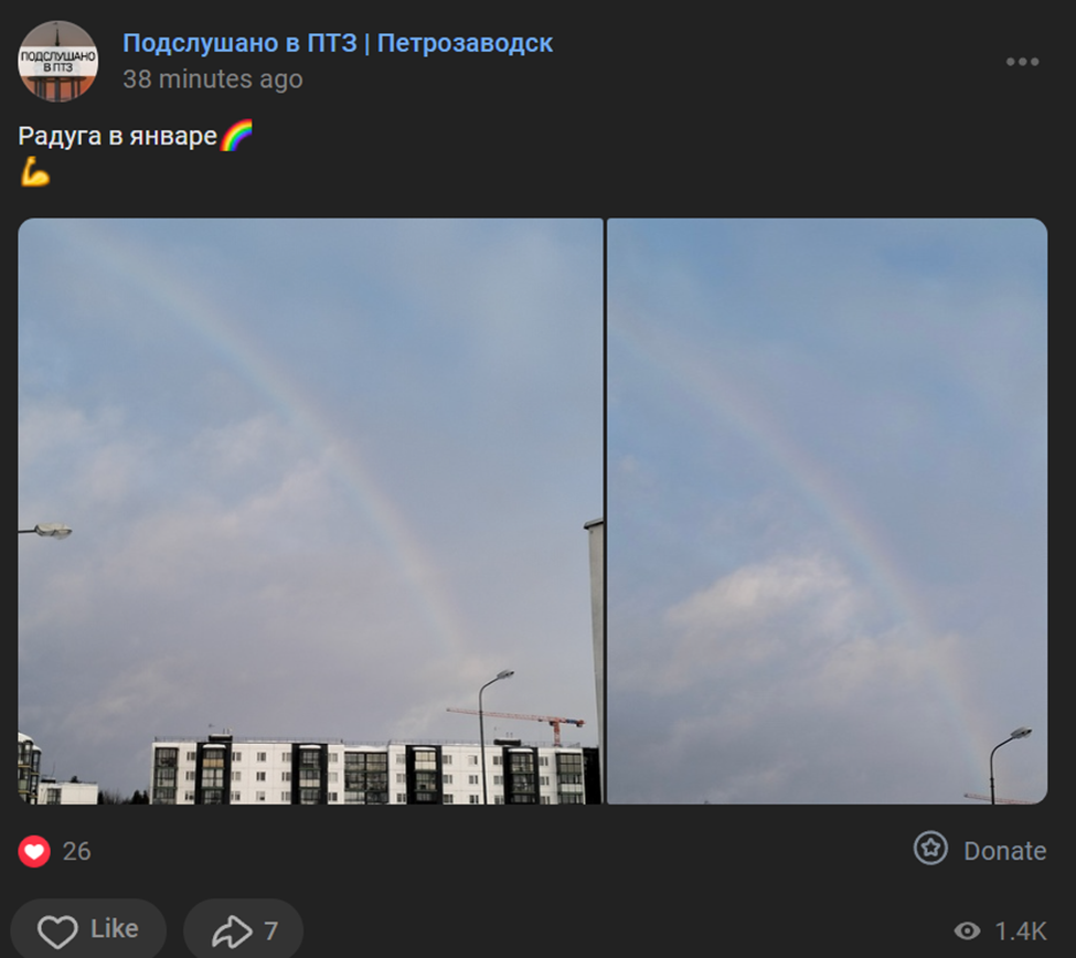    Жители Петрозаводска делятся в соцсетях фотографиями зимней радуги сообщество во «ВКонтакте» «Подслушано в ПТЗ | Петрозаводск»